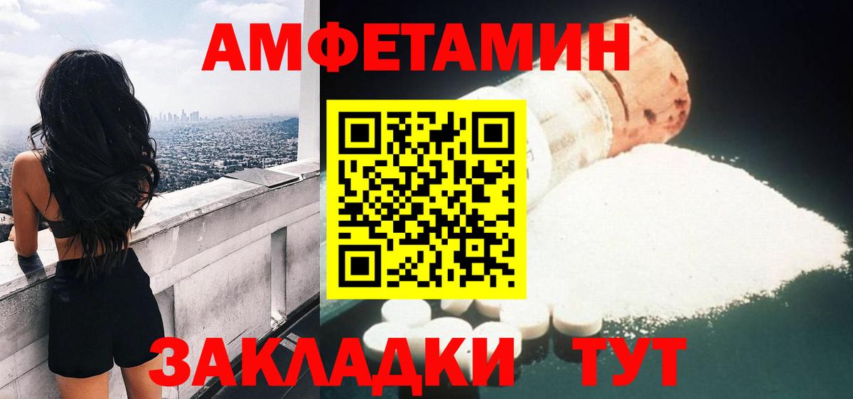 Amphetamine Розовый Советская Гавань