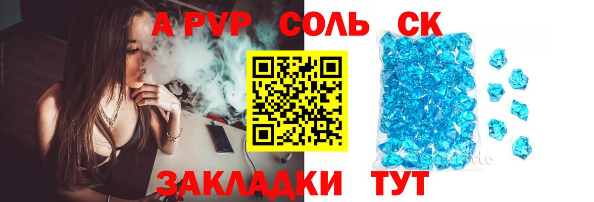 Советская Гавань  Alpha-PVP мука  купить наркотик  A PVP СК КРИС  Вход с VPN 