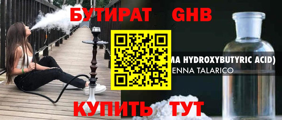 Советская Гавань  БУТИРАТ бутик  Вход с VPN 