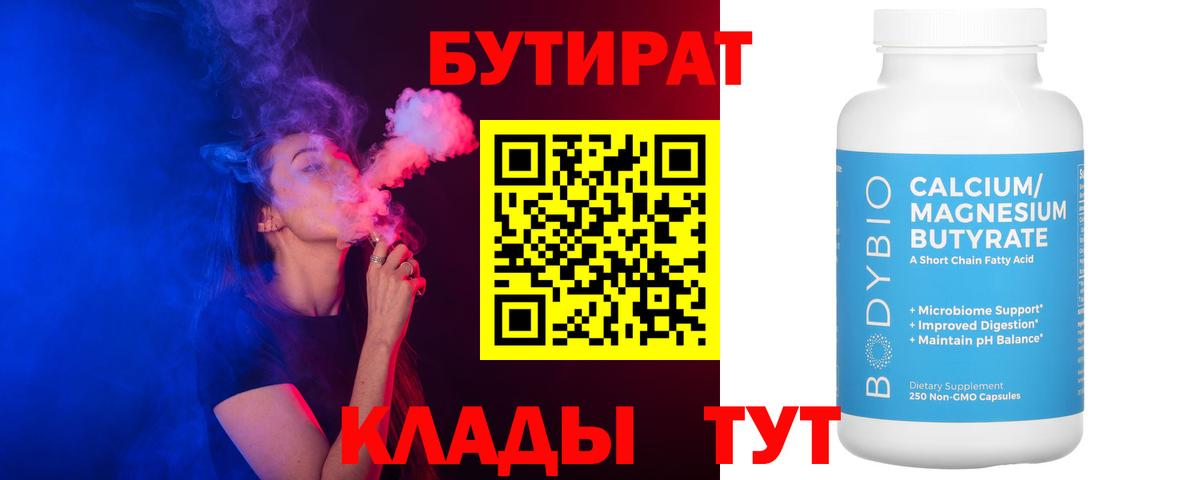 Бутират GHB Советская Гавань