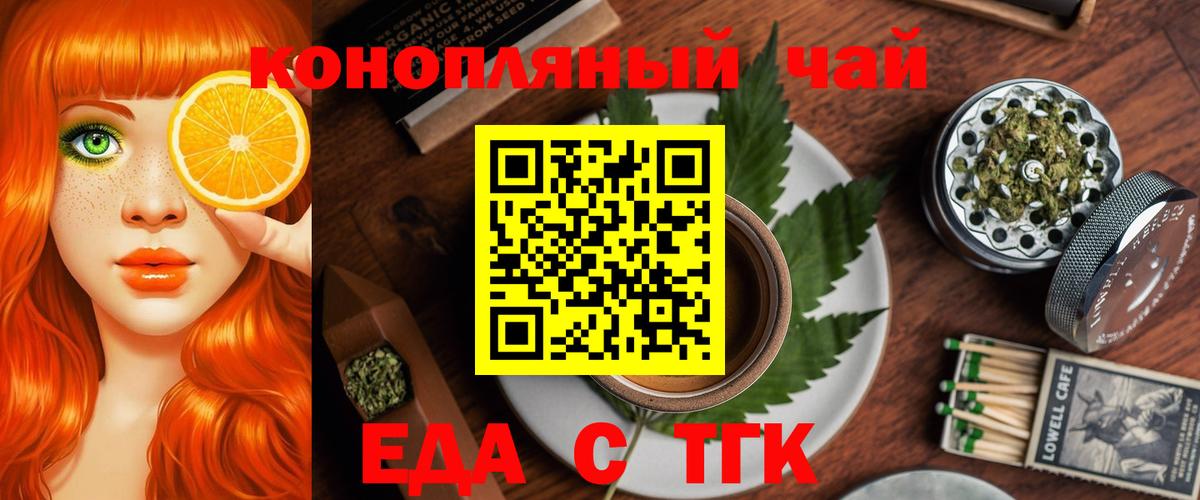 Еда ТГК конопля  Вход с VPN  Советская Гавань 
