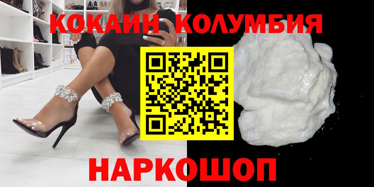 Советская Гавань  Кокаин Columbia  КОКАИН 98%  Вход с VPN 