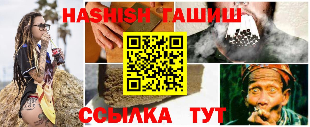 Гашиш Cannabis  ГАШ  Вход с VPN  Советская Гавань  Гашиш Premium 