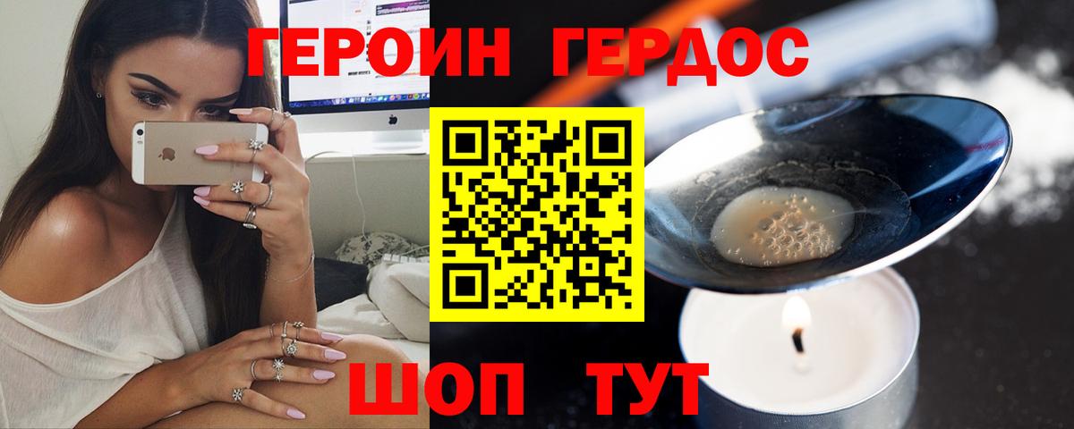 Советская Гавань  ГЕРОИН белый  Героин  Вход с VPN 