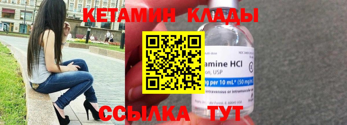 Кетамин VHQ Советская Гавань