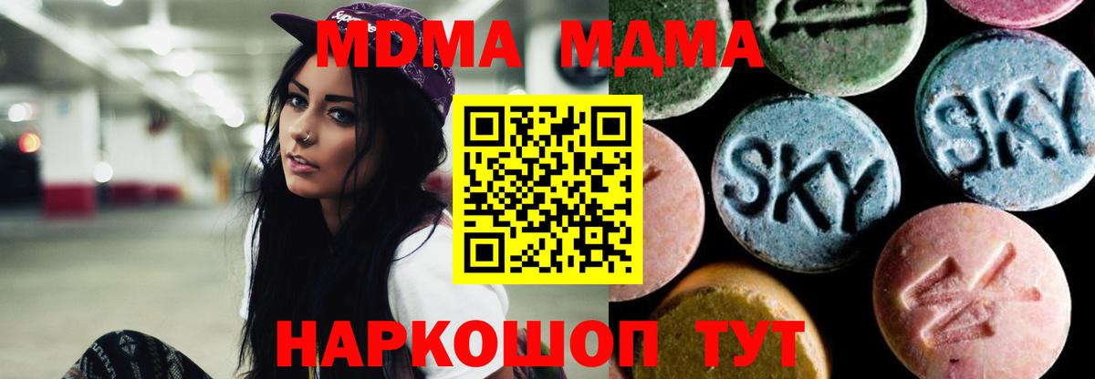 МДМА crystal  Вход с VPN  Советская Гавань 