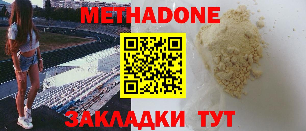 Метадон мёд Советская Гавань