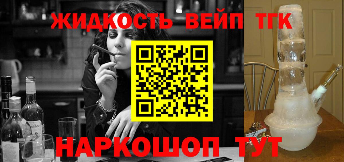 Советская Гавань  Дистиллят ТГК вейп с тгк  Дистиллят ТГК концентрат  Вход с VPN 